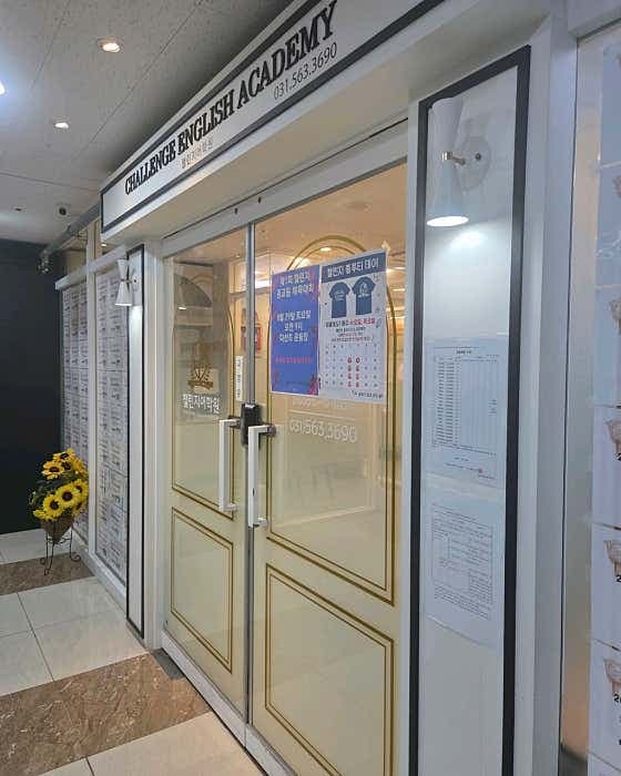 학부모 리뷰 사진: 학원 입구